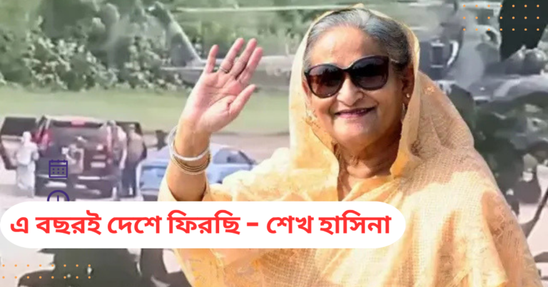 ভারতে অবস্থানরত সাবেক প্রধানমন্ত্রী শেখ হাসিনার সাম্প্রতিক একটি ছবি।