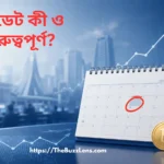 রেকর্ড ডেট কী বাংলাদেশ শেয়ার বাজার DSE CSE