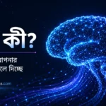 কৃত্রিম বুদ্ধিমত্তার ইতিহাসের টাইমলাইন — ১৯৫০ সাল থেকে ২০২২ সাল পর্যন্ত গুরুত্বপূর্ণ মাইলফলক