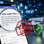 স্মার্টফোনে ফেসবুকের ভাইরাল 'আমি অনুমতি দিচ্ছি না' পোস্ট, ম্যাগনিফাইং গ্লাস ও Fact Check চিহ্নসহ একটি সম্পাদকীয় ফিচার্ড ইমেজ, যা পোস্টটির সত্যতা যাচাইকে উপস্থাপন করছে।