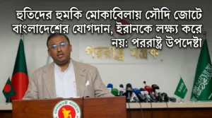 পররাষ্ট্র উপদেষ্টা হুমায়ুন কবিরের ছবি, পটভূমিতে সৌদি নেতৃত্বাধীন প্রতিরক্ষা জোটের প্রতীকী ব্যাকগ্রাউন্ড