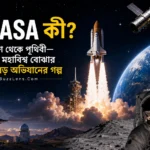 NASA কী—পৃথিবী, চাঁদ ও মহাকাশ অনুসন্ধানের প্রতীকী NASA editorial image